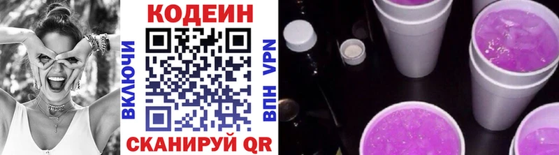Codein напиток Lean (лин)  Купить где  Архангельск 
